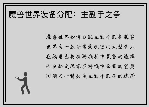 魔兽世界装备分配：主副手之争